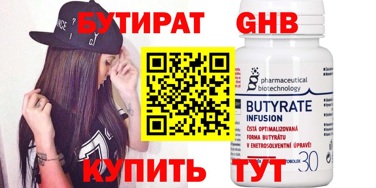 Красноуфимск  Бутират вода  Вход с VPN 