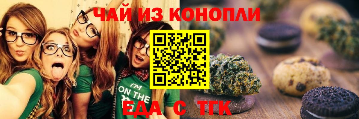 Печенье с ТГК конопля  Вход с VPN  Красноуфимск 