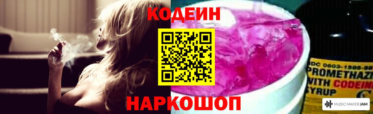 Красноуфимск  Кодеиновый сироп Lean Purple Drank  Вход с VPN 