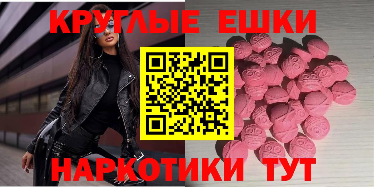 Экстази  ЭКСТАЗИ круглые  Вход с VPN  Красноуфимск 