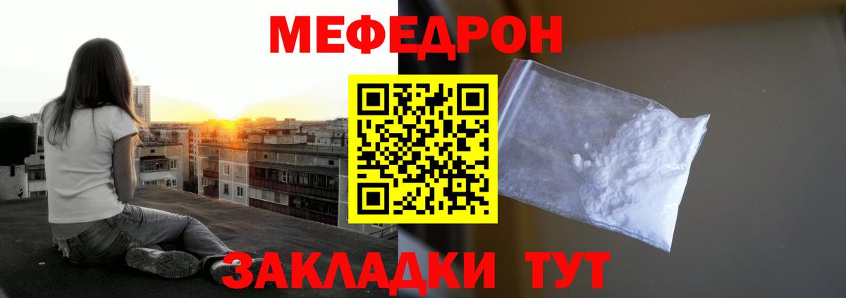 Меф мяу мяу  Красноуфимск