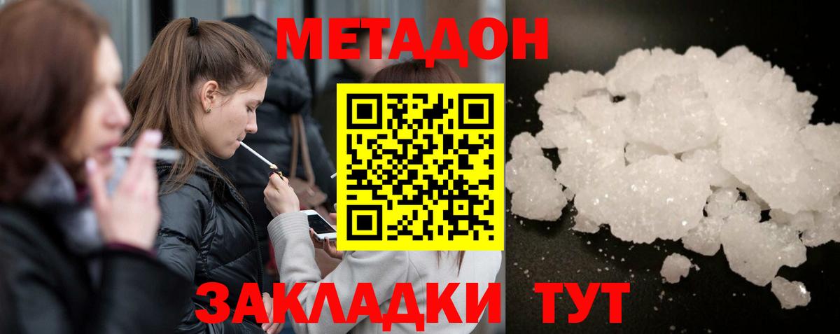 Красноуфимск  Метадон мёд  МЕТАДОН кристалл  Вход с VPN 